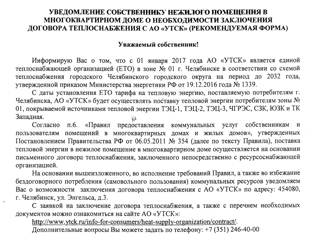 Образец уведомление арендатора о смене собственника нежилого помещения образец